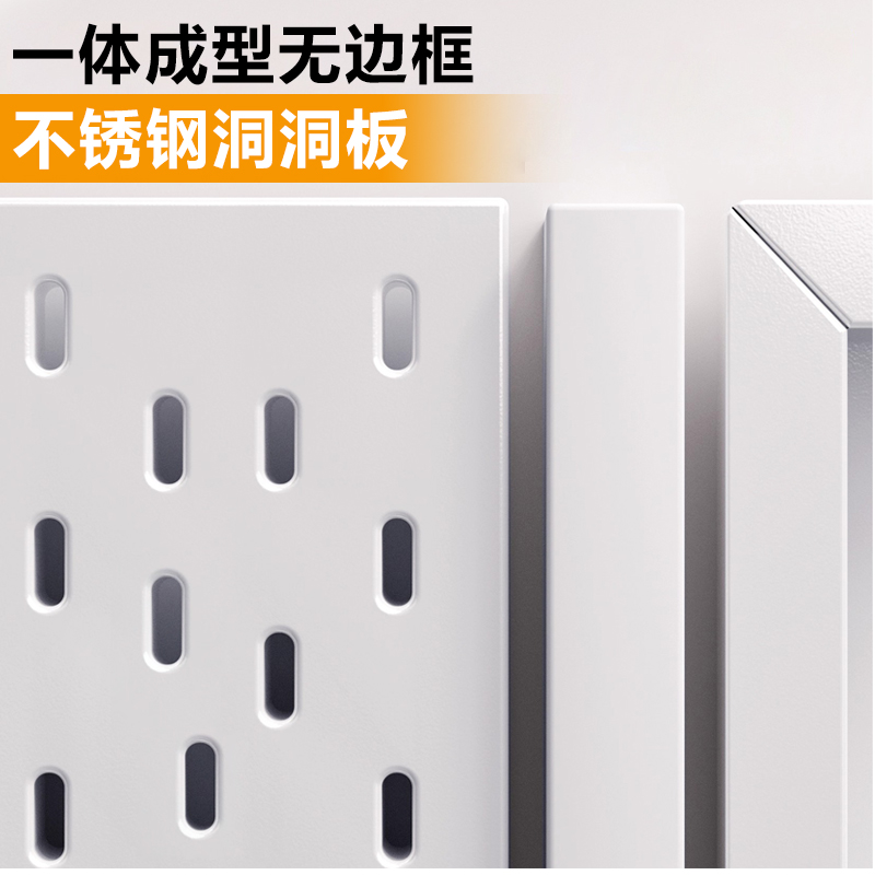 不锈钢加厚洞洞板定制金属厨房免打孔铝合金磁吸冲孔板配件置物架