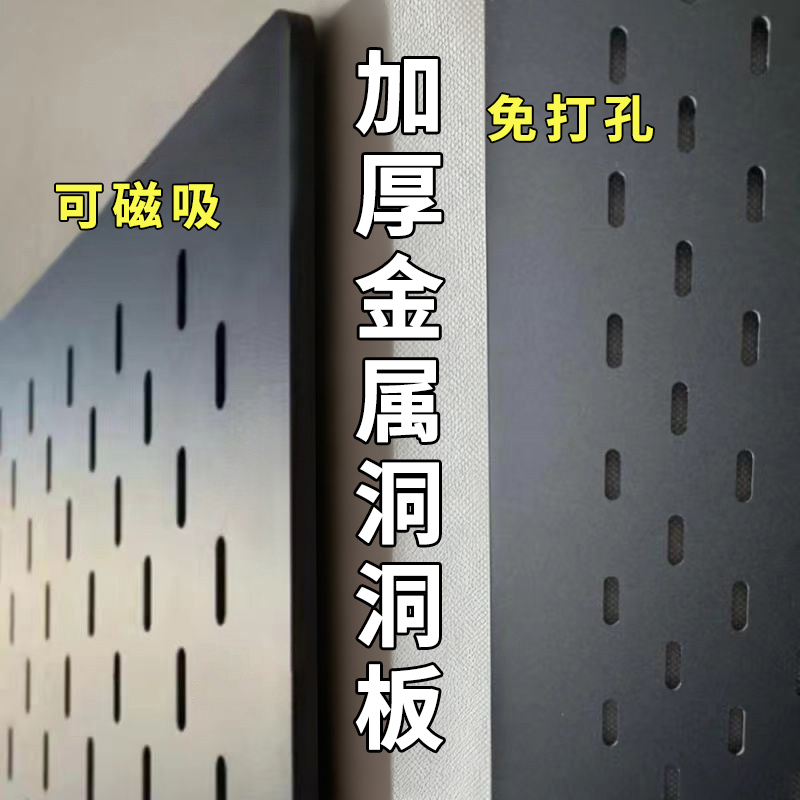 金属洞洞板定制一体成型无边框