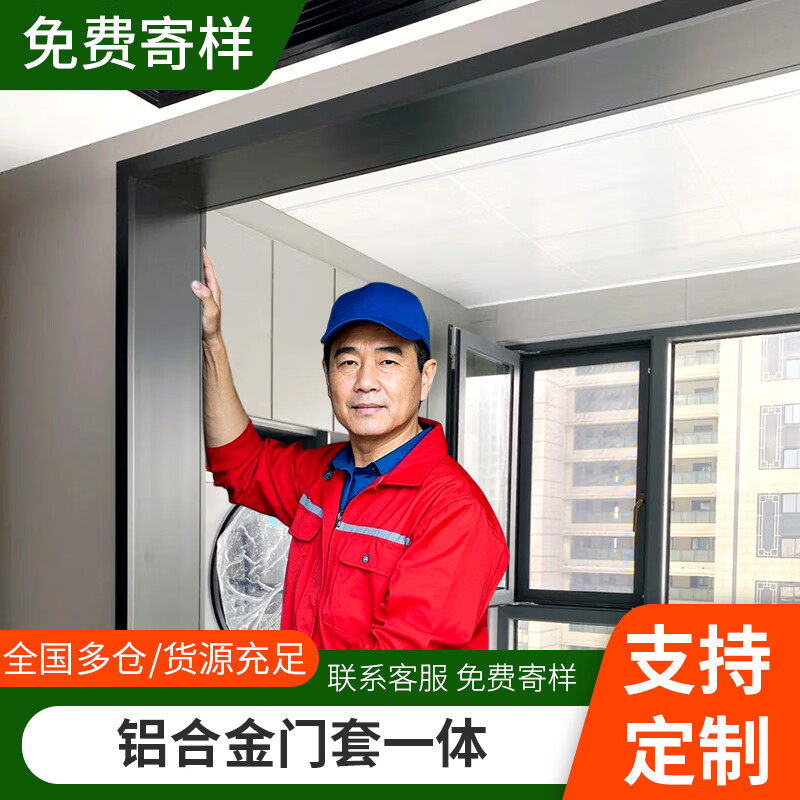 铝合金门套一体成型垭口套阳台垭口门套钛镁合金包边框包口套定制,全屋定制,垭口套,淘宝优惠券,粉丝福利购,淘宝优惠卷