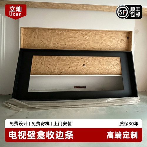 电视壁龛收边条边框收口条不锈钢金属悬浮电视背景墙壁龛框架定制