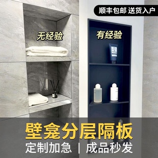 浴室淋浴间极窄收纳小壁龛柜 壁龛分层隔板卫生间不锈钢壁龛内嵌式