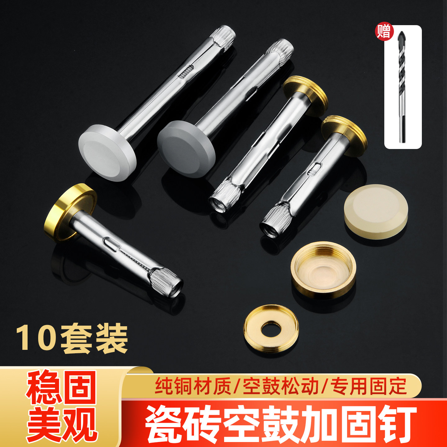 瓷砖固定钉墙面磁砖片松动修复固定螺丝墙砖防脱落瓷砖空鼓加固钉