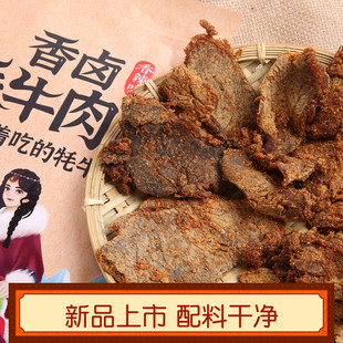 牦牛肉干 撕着吃 西北特产清真大片牦牛肉原味麻辣味250g 鸿杞添