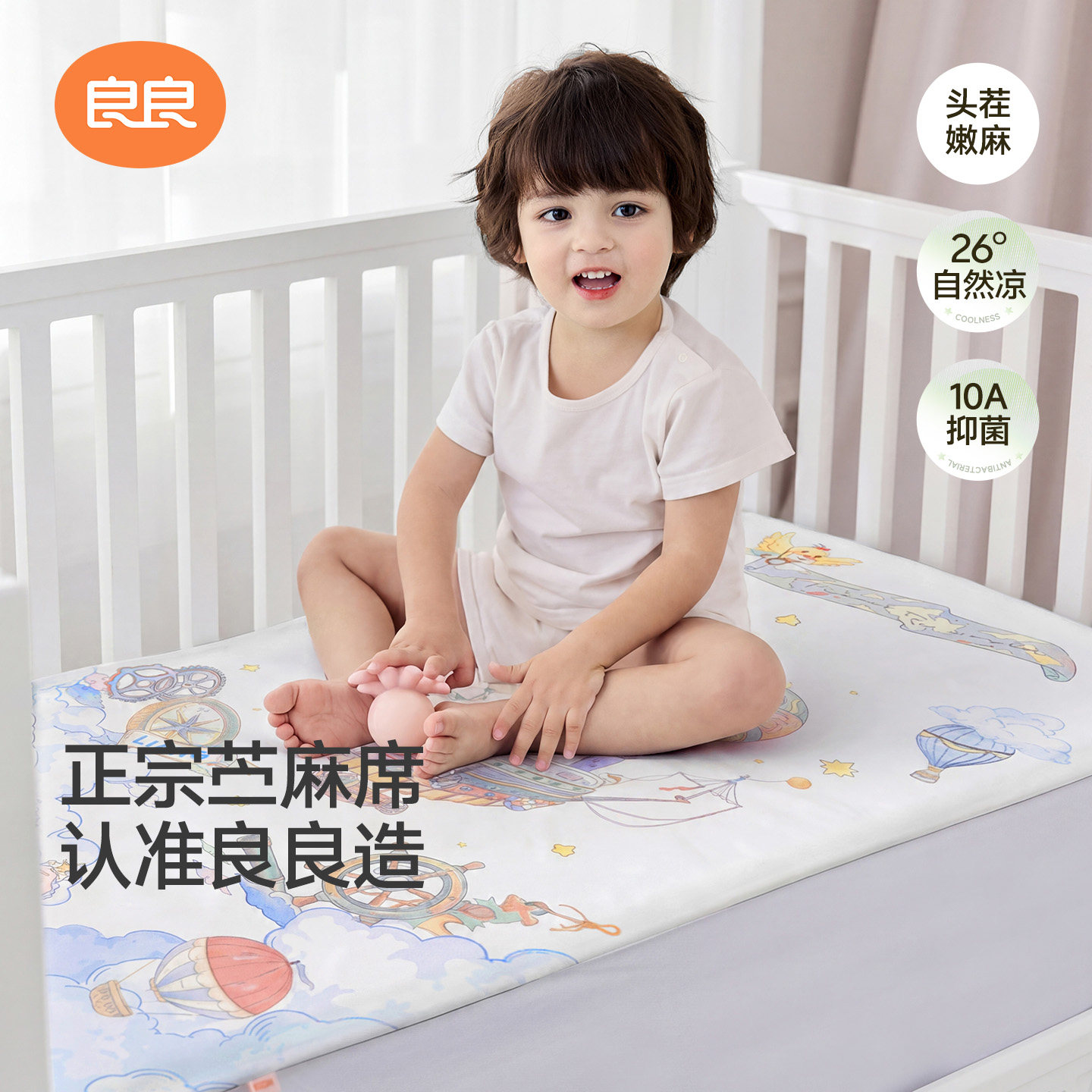 良良苎麻婴儿凉席宝宝婴儿幼儿园凉席儿童A类夏季透气持久凉垫子