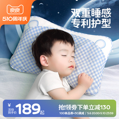 良良婴童枕头3岁以上儿童枕头6岁以上幼儿园枕防偏头护型矫正头型