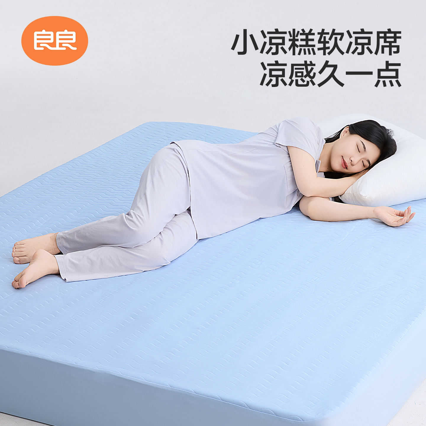 良良成人凉席夏季小凉糕床笠软凉席柔软凉感透气床垫四季席子