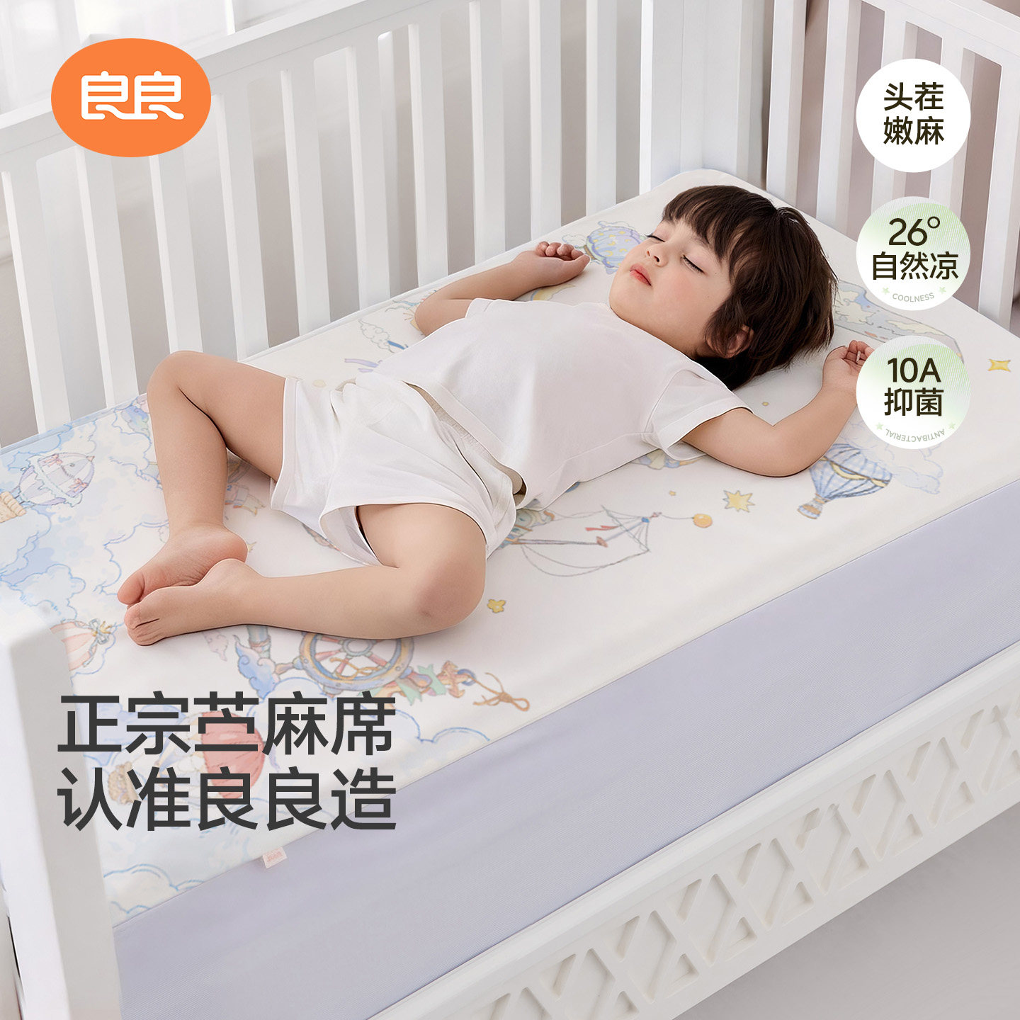 良良苎麻婴儿凉席宝宝专用婴儿幼儿园凉席子儿童夏季持久凉垫子