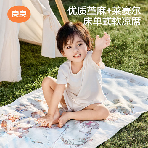 良良苎麻婴儿凉席A类夏季透气