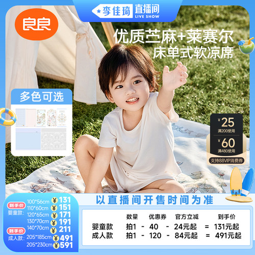 良良苎麻婴儿凉席A类夏季透气