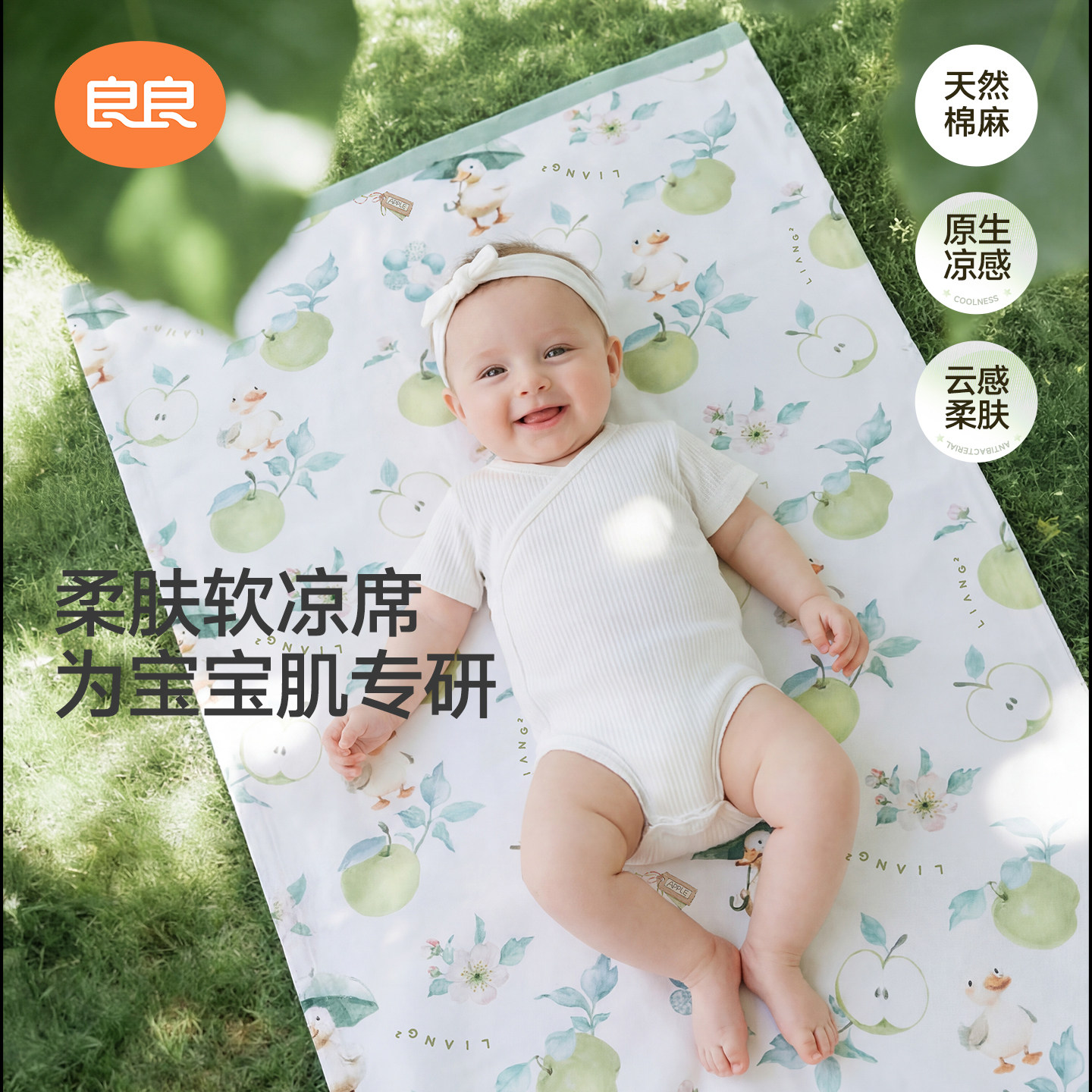 良良婴儿苎麻凉席宝宝专用婴儿可水洗抑菌A类凉垫夏天透气凉席子