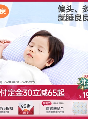 【618大促】良良婴儿枕头儿童枕头3到6岁防偏头苎麻枕头0到6个月
