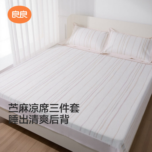 良良成人天丝苎麻凉席