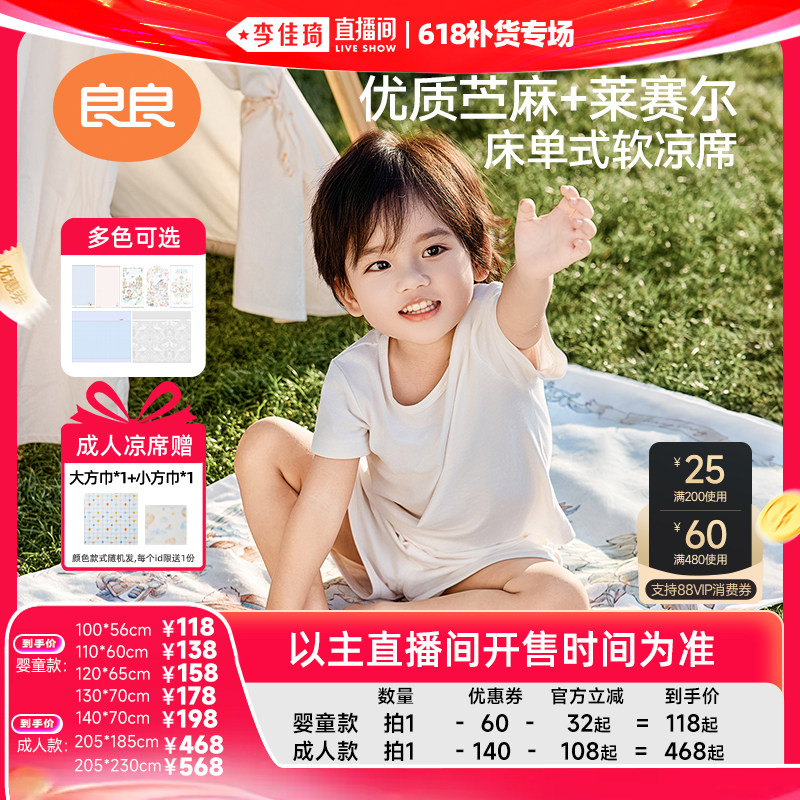 【李佳琦直播间母婴节】良良婴儿苎麻凉席A类夏季宝宝专用凉垫