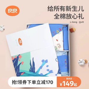 良良新生儿宝宝衣服四季礼盒套装婴儿抱被定型枕头满月周岁见面礼