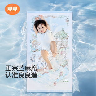 【新品上市】良良婴儿苎麻凉席宝宝专用婴儿拼接床可用幼儿园席子