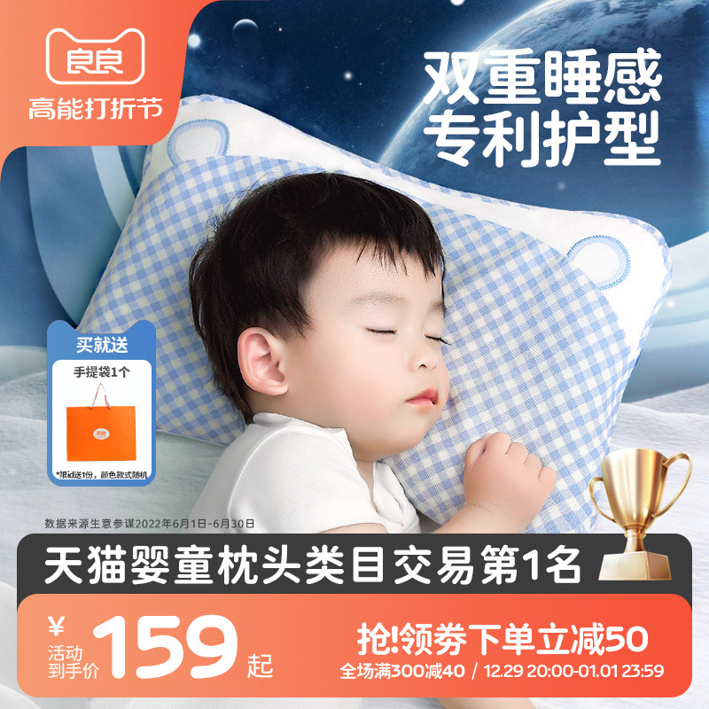 良良婴儿枕头幼儿0-1新生宝宝定型枕3岁以上儿童枕防偏头幼儿园枕
