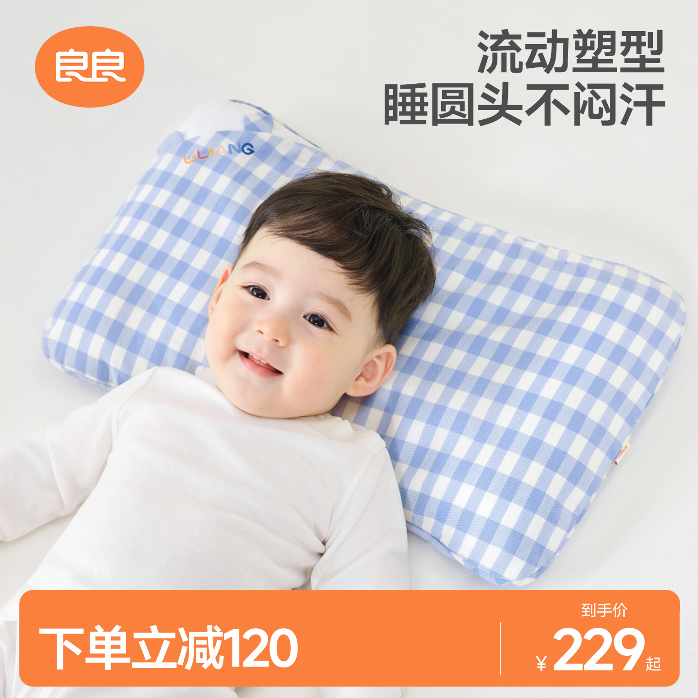 良良婴儿枕头6个月以上定型枕矫正头型3岁以上防偏头宝宝护型枕头