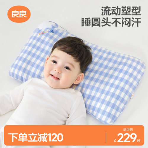 良良婴儿枕头6个月到3岁到6岁定型枕防偏头苎麻枕头四季枕儿童枕