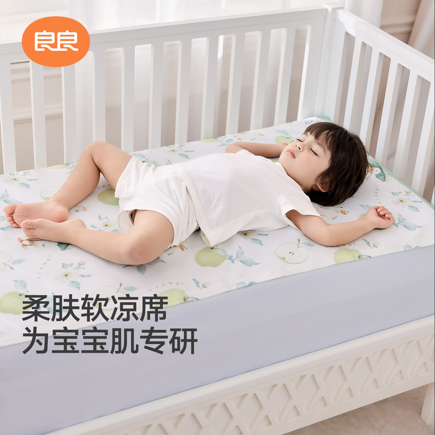 【新品上市】良良婴儿苎麻凉席宝宝专用婴儿拼接床可用幼儿园席子