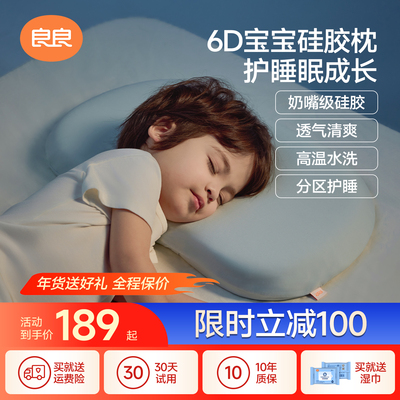 新生婴儿硅胶枕头透气可水洗