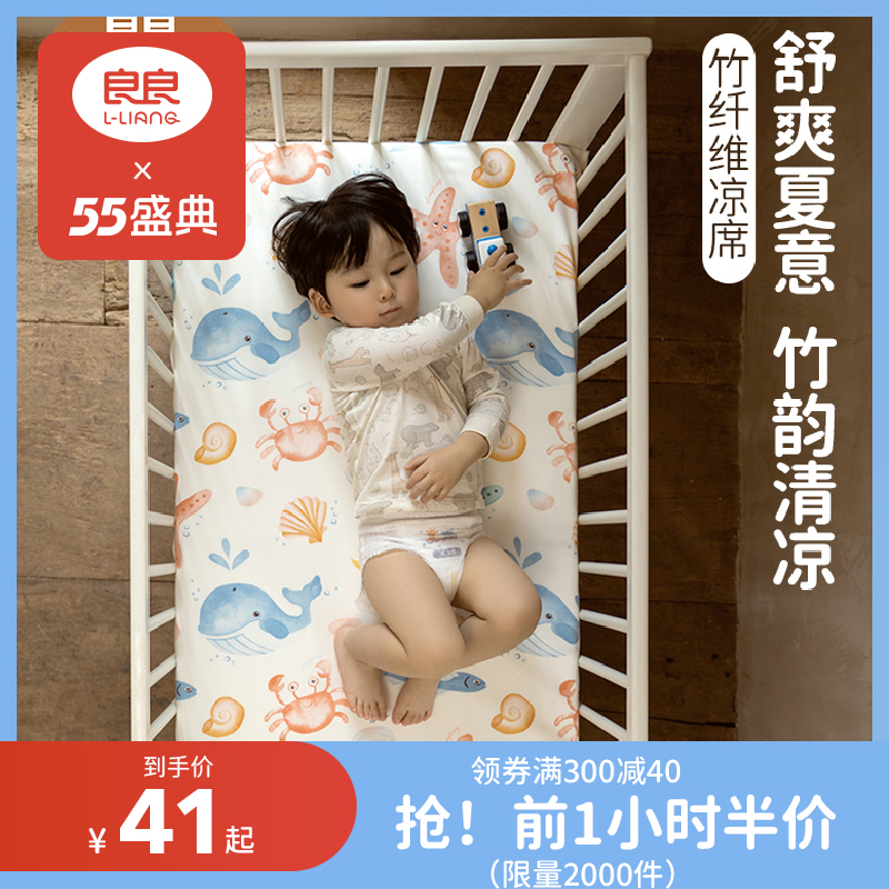 良良婴儿凉席竹纤维新生儿宝宝竹丝席夏季婴儿床儿童幼儿园午睡席