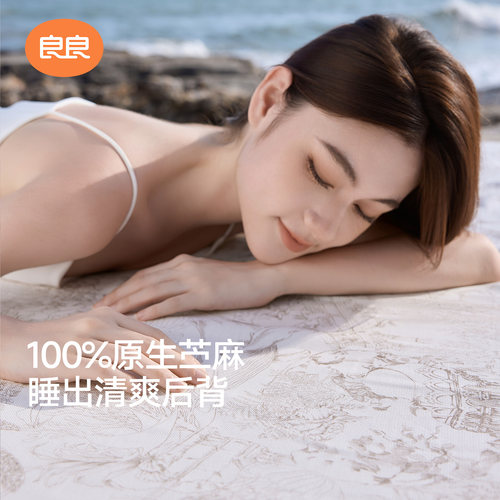 良良成人苎麻凉席透气1.8m大床