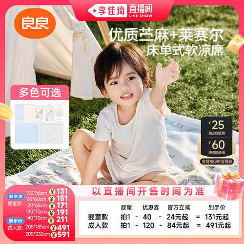 良良苎麻婴儿凉席A类夏季透气