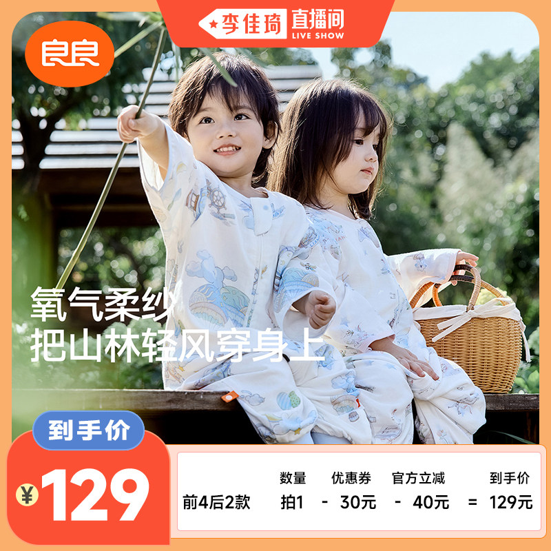 良良婴儿纱布睡袋夏款宝宝防踢睡袋