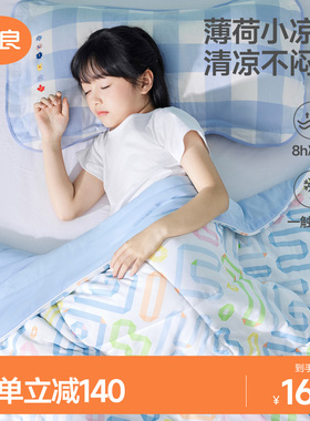 良良婴儿被子夏凉被宝宝凉感被盖毯春夏季儿童幼儿园空调被薄款