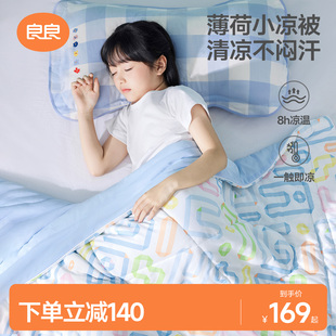 良良婴儿被子夏凉被宝宝凉感被盖毯春夏季儿童幼儿园空调被薄款