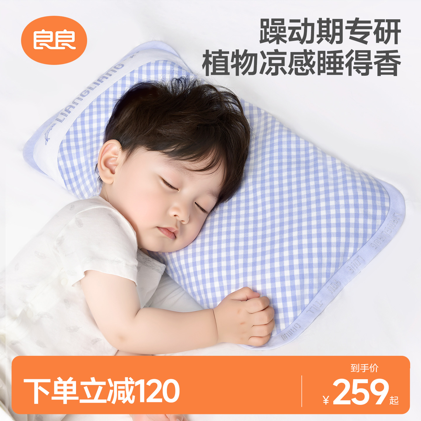 良良6岁以上学生四季儿童护脊枕