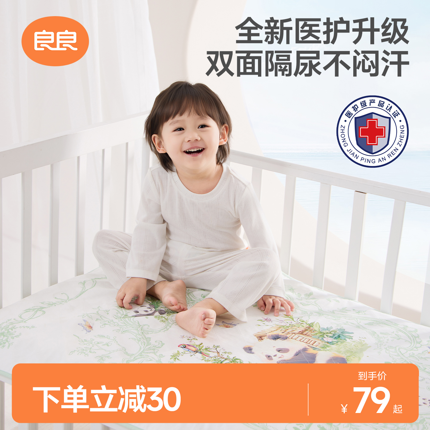 良良苎麻隔尿垫婴儿防水可洗加大