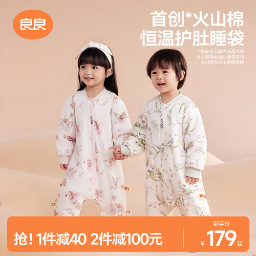 良良婴儿恒温分腿睡袋儿童四季通用火山棉宝宝防踢被乖肚肚睡袋
