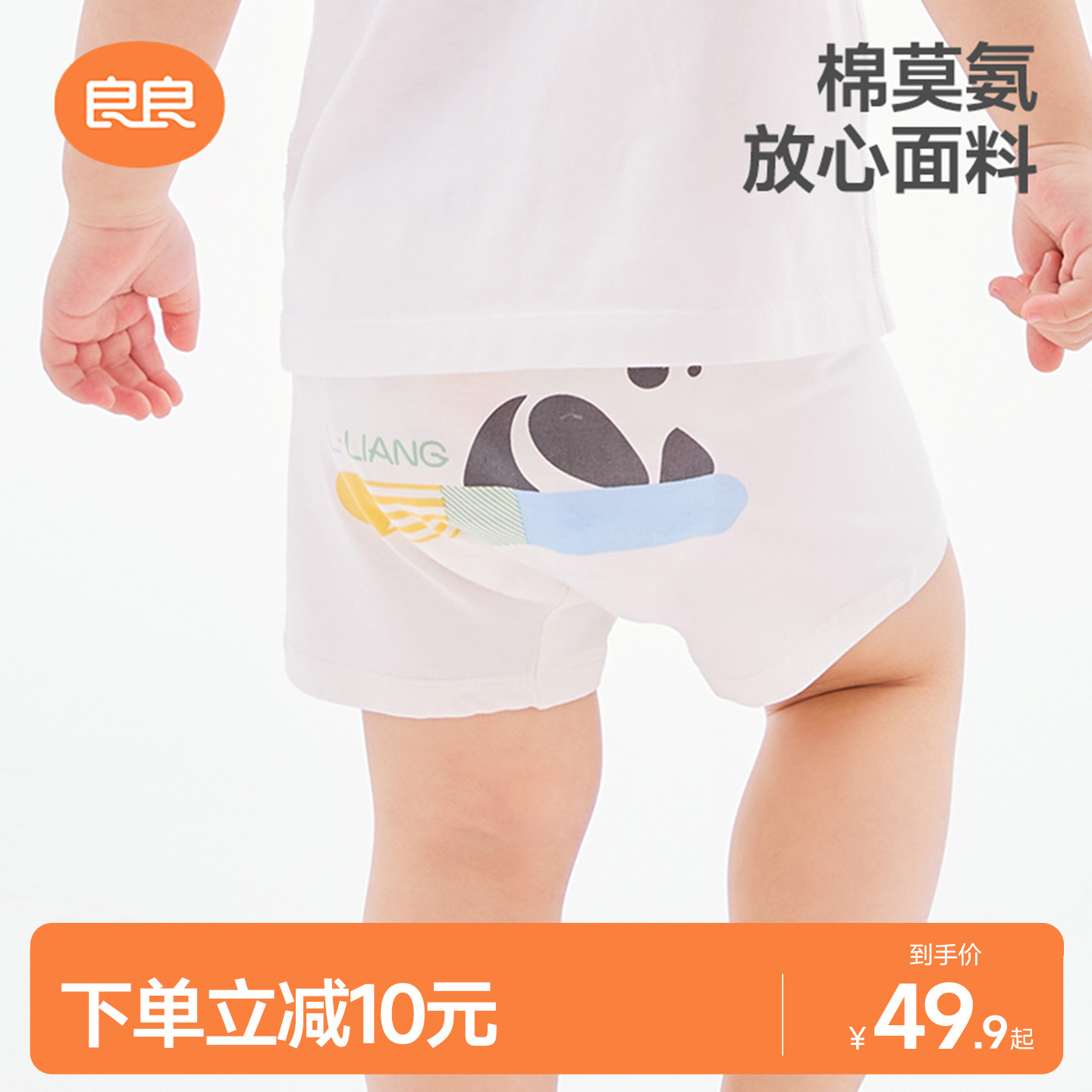 棉平角短裤良良莫代尔