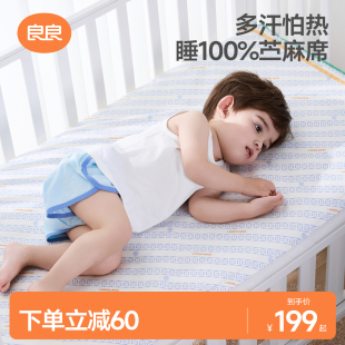 良良苎麻凉席婴儿夏季 宝宝幼儿园可用成人凉席大床空调席学生