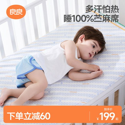 良良婴儿苎麻凉席成人凉席透气