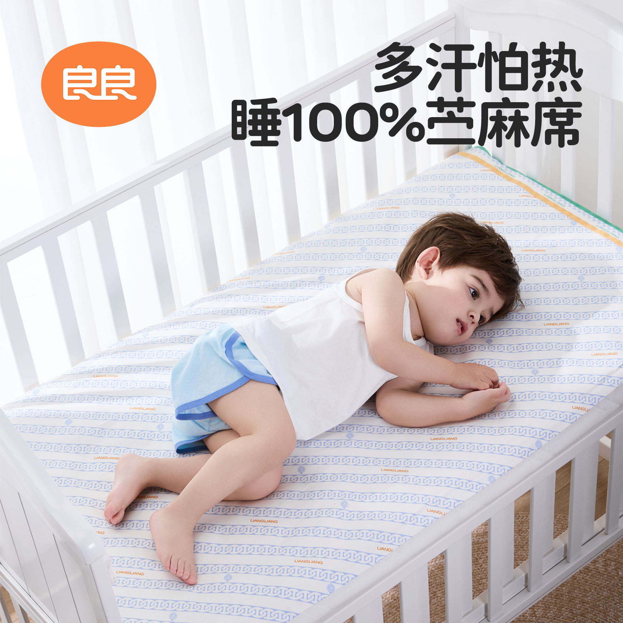 良良苎麻凉席婴儿夏季宝宝幼儿园可用成人凉席大床空调席学生