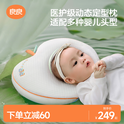 良良0-1岁定型枕可水洗四季通用