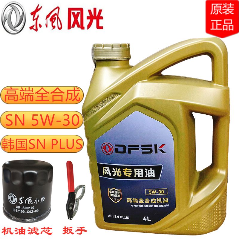东风小康全合成4LSN高端机油