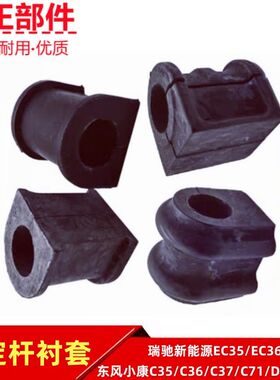 东风小康C71 C72平衡杆胶套开口胶稳定杆衬套安装胶套U型胶套