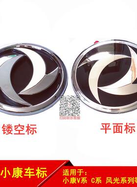 东风小康风光330前后标志徽标