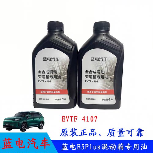 赛力斯蓝电E5Plus混动箱专用油EVTF4107全合成混动变速箱专用油