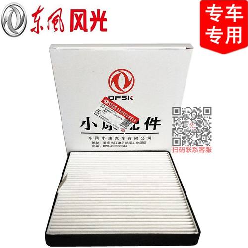 东风风光空调滤芯580原厂