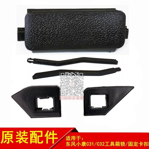 东风小康工具箱锁原装