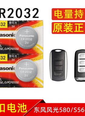 东风风光580 S560ix5ix7汽车钥匙电池新款580pro一键启动遥控电子