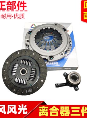 东风风光580370360330330S380500离合器压盘片分离轴承三件套原装