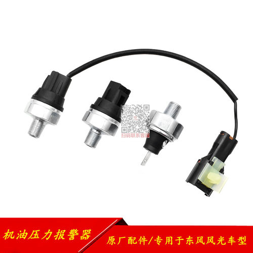 东风风光专用机油压力传感器