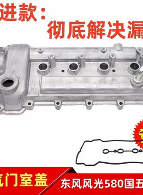 东风风光580铝合金气门室盖气缸盖罩带密封垫国五1.5T原装改进款