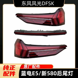 赛力斯蓝电E5风光新580后尾灯尾门灯仿追尾灯刹车灯倒车灯转向灯