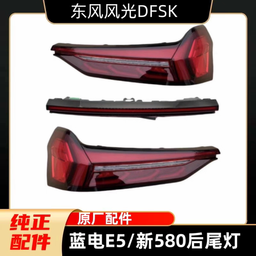 赛力斯蓝电E5风光新580后尾灯尾门灯仿追尾灯刹车灯倒车灯转向灯